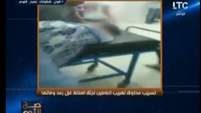 بالفيديو.. محاولة تهريب العاملين بمستشفى لجثة الراقصة غزل بعد وفاتها