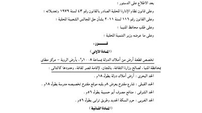 قرار تخصيص قطعة أرض لإقامة قصر ثقافة بمطاى