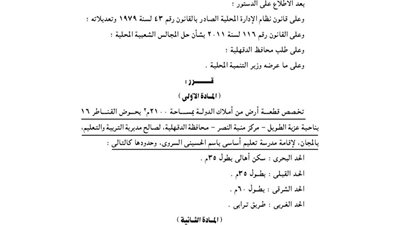 تخصيص 2100م بعزبة الطويل بالدقهلية لإقامة مخدرسة الحسيني السروي