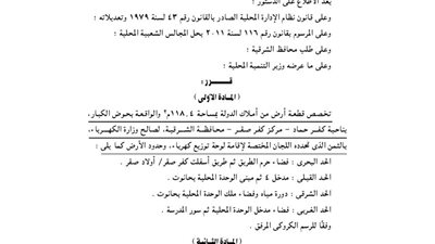 تخصيص 118.4 م بكفر حماد بالشرقية لإقامة لوحة توزيع كهرباء