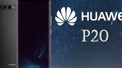هواوي تطلق هاتفها P20.. نهاية الشهر