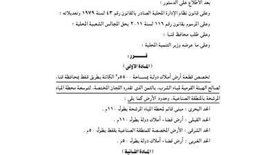 تخصيص 5500م بطريق قفط بقنا لإقامة توسعة لمحطة المياه المرشحة للمنطقة الصناعية