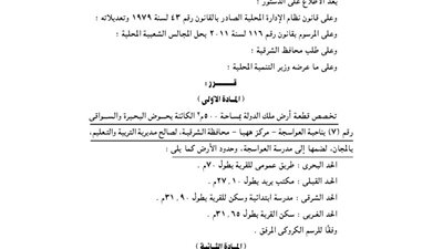 تخصيص 500م بحوض البحيرة بههيا لضمها إلى مدرسة العواسجة