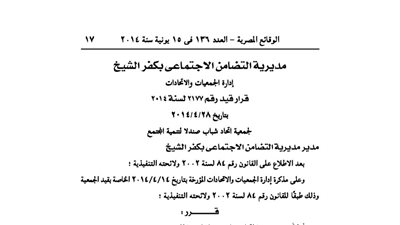 قيد جمعية شباب صندلا لتنمية المجتمع