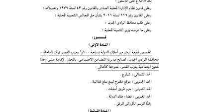 تخصيص 100م بعزبة القصر بالدخلة لإقامة مبنى وحدة شئون اجتماعية