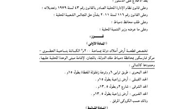 تخصيص 200م بالعطوى بدمياط لإقامة مبنى للوحدة المحلية