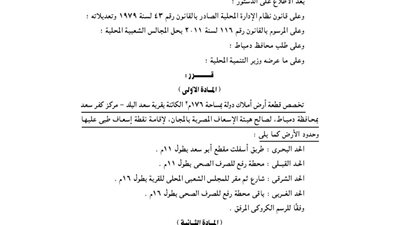 تخصيص 176م بقرية سعد البلد بدمياط لإقامة نقطة إسعاف