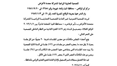 قرارات الجمعية الزراعية متعددة الأغراض بأبو قرقاص