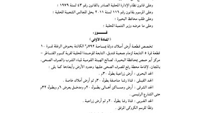 تخصيص 792م بقرية كوم القناطر لإقامة محطة رفع للصرف الصحي