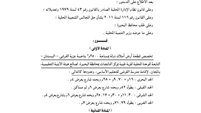 تخصيص 2500م بعزبة القرشى لإقامة مدرسة للتعليم الأساسى