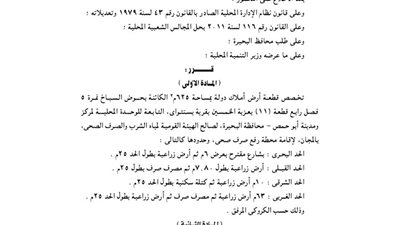 تخصيص 625م بعزبة الخمسين بالبحيرة لإقامة محطة رفع صرف صحى