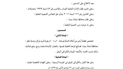 تخصيص قطعة أرض بقرية التمد بشمال سيناء لإقامة منفذ بيع للسلع الغذائية