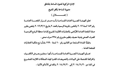 إعلانات مديرية المساحة بكفر الشيخ