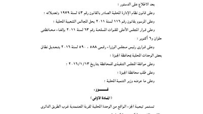 قرار استمرار تبعية جزء من الوحدة المحلية بالمعتمدية لكرداسة