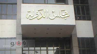 إحالة دعوى إلزام الحكومة بالكشف عن شروط صندوق النقد للمفوضين