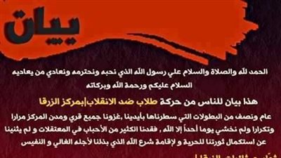 «الإرهابية» تهدد للمطالبة بالإفراج عن الفتيات المحبوسات بدمياط