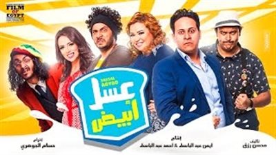 بالفيديو.. البرومو الأول لفيلم «عسل أبيض»