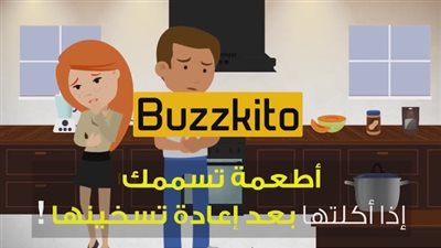 نشطاء يتداولون فيديو عن 5 أطعمة تسبب التسمم بعد إعادة تسخينها