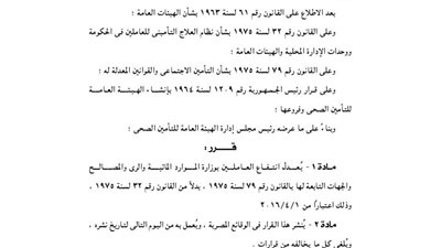 ضم العاملين بوزارة الرى إلى قانون التأمين الاجتماعى بدلًا من العلاج التأمينى