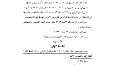 ننشر إجراءات الحصول على شهادة صحية