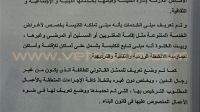 النص الكامل للمذكرة الإيضاحية لقانون بناء الكنائس