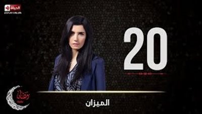 دليل براءة أحمد فهمي يقترب في الحلقة الـ20 من «الميزان»