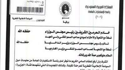 «ويكليكس» تزعم: تقرير مخابراتي سعودي يكشف مؤامرة «ربيع الخليج» القطرية