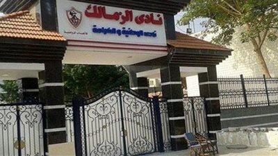 مجلس الزمالك يحضر لقاء سموحة بالدوري