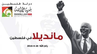 رام الله في فلسطين تستعد لاستقبال مجسم ضخم لـ«مانديلا»