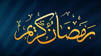 مؤرخون: رمضان.. شهر الفتوحات الربانية والانتصارات المذلة.. هزيمة التتار في عين جالوت أنقذت العالم وأنهت أسطورتهم.. معظم انتصارات المسلمين في عهد الخلافة الراشدة كانت في شهر الصوم