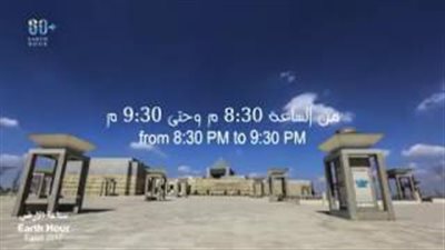 بالفيديو.. احتفالات دول العالم بساعة الأرض