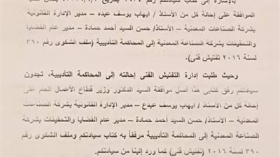 وزير قطاع الأعمال يوافق على محاكمة مسئولين بـ«الصناعات المعدنية»