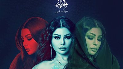 انتهاء ثاني حلقات الحرباية بجريمة صادمة لهيفاء وهبي