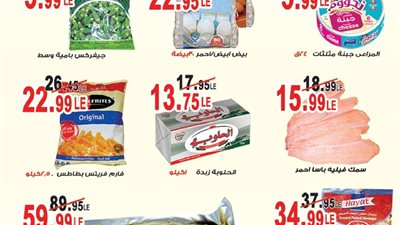 بالصور.. عروض «أولاد رجب» على السلع الغذائية بمناسبة عيد الفطر
