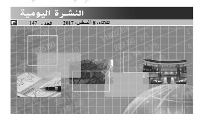 300 مليون سهم حجم التداول بالبورصة المصرية اليوم