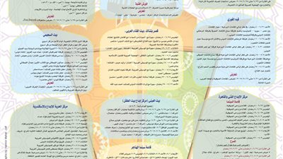 ننشر جدول ليالي صندوق التنمية الثقافية في رمضان