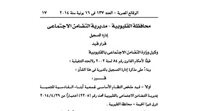 قيد ملخص النظام الأساسي لجمعية أبناء القادسية للتنمية