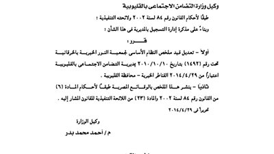 تعديل قيد النظام الأساسي لجمعية النور الخيرية بالخرقانية