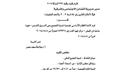 قيد ملخص جمعية تنمية المجتمع بحى السوق القديم