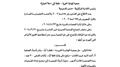 حل جمعية الهداية الخيرية 