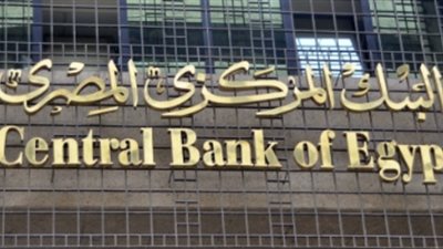 «المركزي» يطرح اليوم ١٤ مليار جنيه أذون خزانة لسد عجز الموازنة العامة