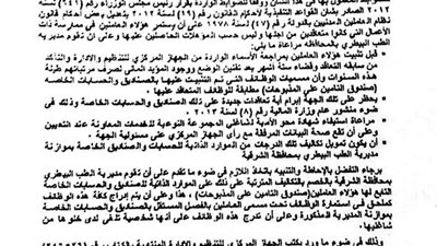 تثبيت الدفعة الأولى من المتعاقدين بمديرية الطب البيطري في الشرقية