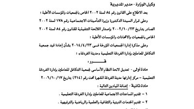 تعديل لائحة جمعية التكافل للعاملين بإدارة الغردقة التعليمية