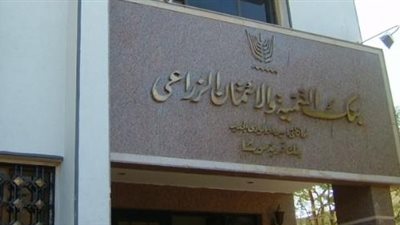 تفاصيل مبادرة موظفي بنك الائتمان الزراعي لسداد ديون الفلاحين