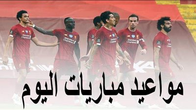 تشهد انطلاق الدوري الإنجليزي والإسباني.. مواعيد مباريات اليوم فى الدوريات الأوروبية