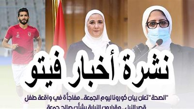 نشرة أخبار فيتو.. 