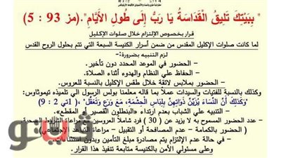 أسقف ملوى يصدر قرارًا يلزم الحضور بالملابس اللائقة خلال صلوات الزفاف