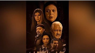 أحداث الحلقة الأولى من قوت القلوب الجزء الثاني في 4 نقاط