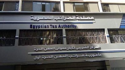 الضرائب: نستهدف زيادة الحصيلة بتوسيع القاعدة الضريبية