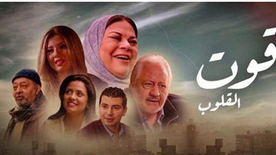 في 4 نقاط.. أحداث مسلسل قوت القلوب الجزء الثاني الحلقة 3